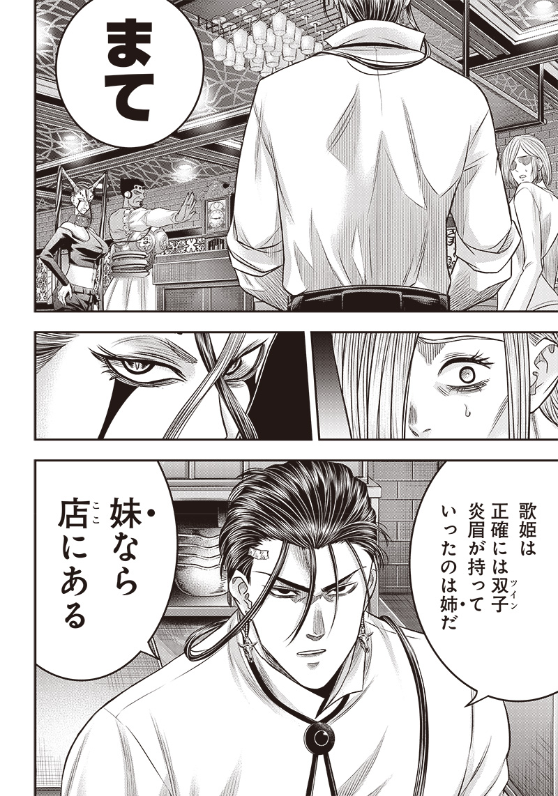 DINER (KAWAI Takanori) - Chapter 185 - Page 16