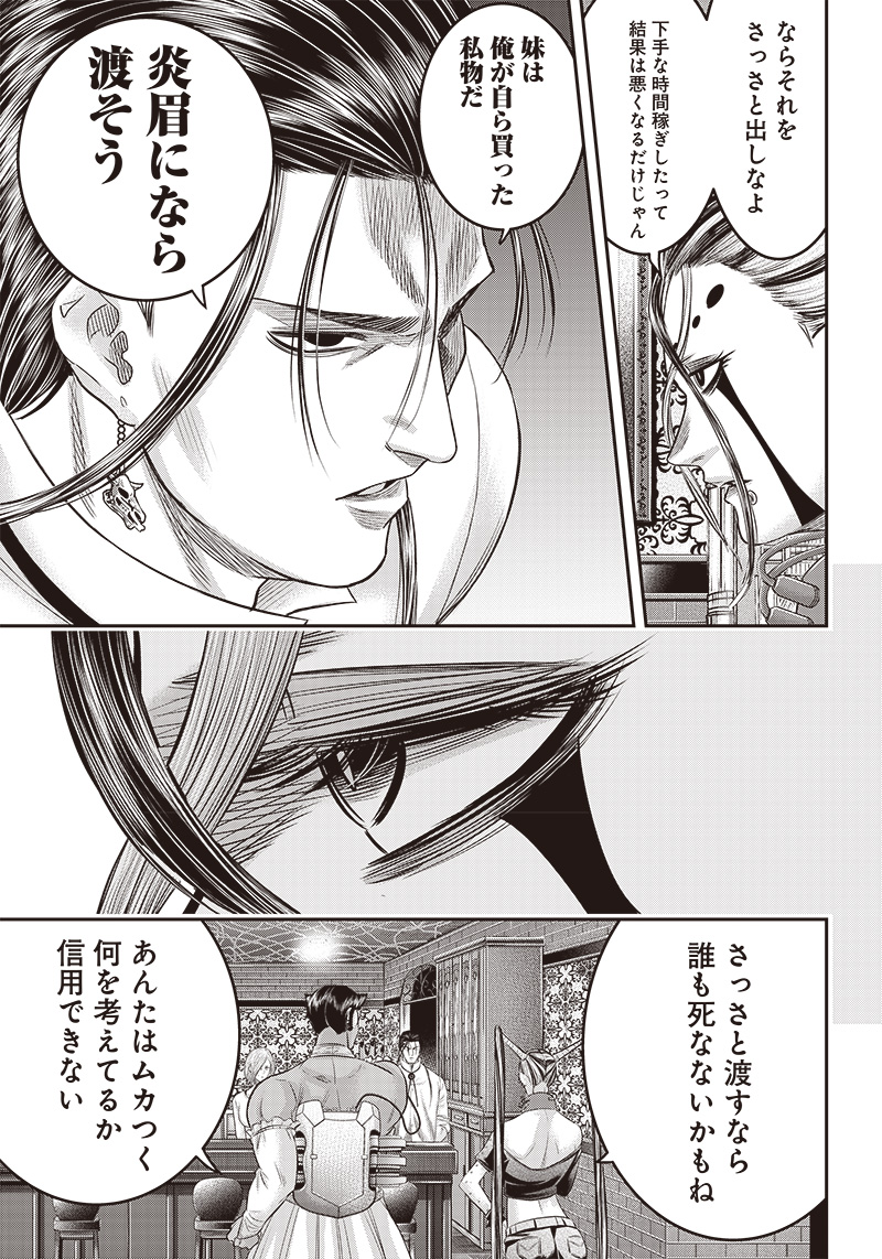 DINER (KAWAI Takanori) - Chapter 185 - Page 17