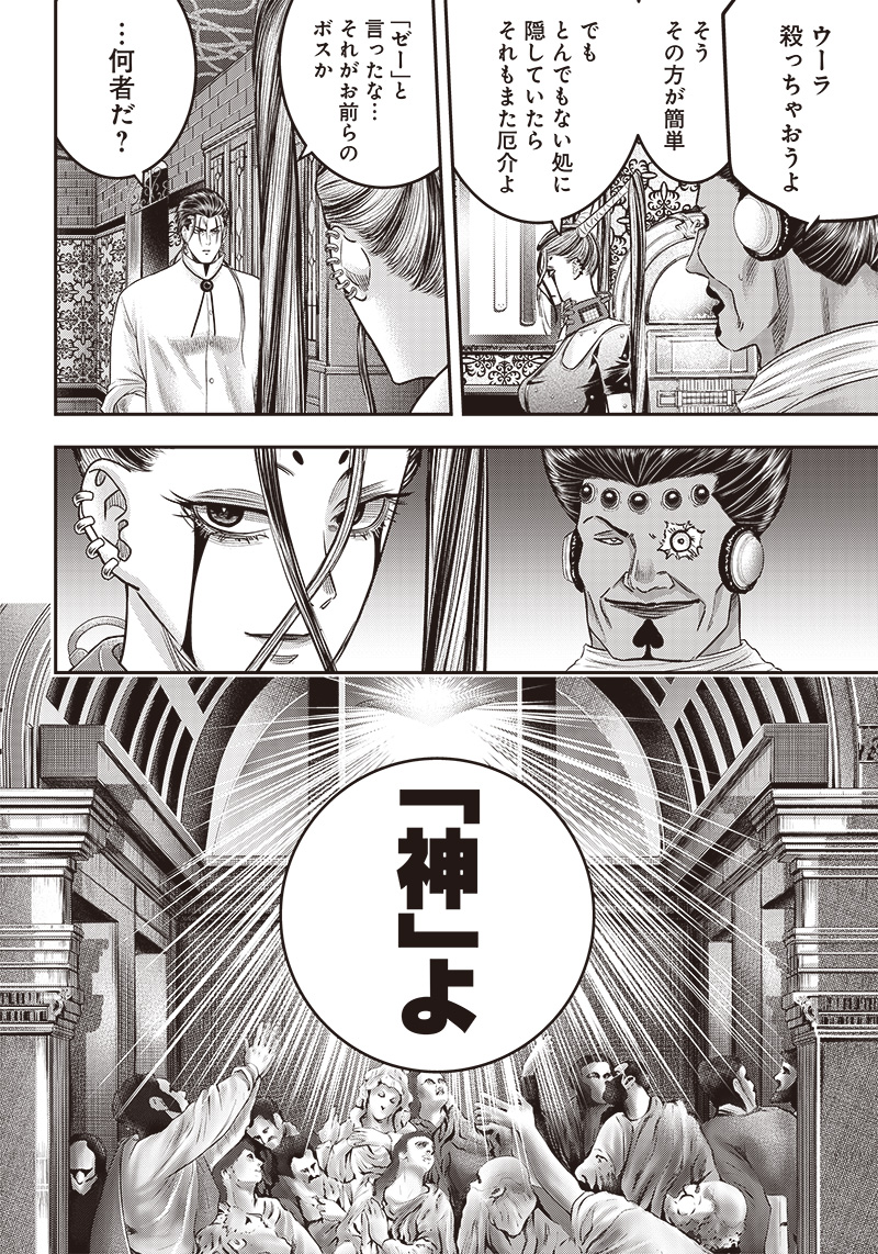 DINER (KAWAI Takanori) - Chapter 185 - Page 18