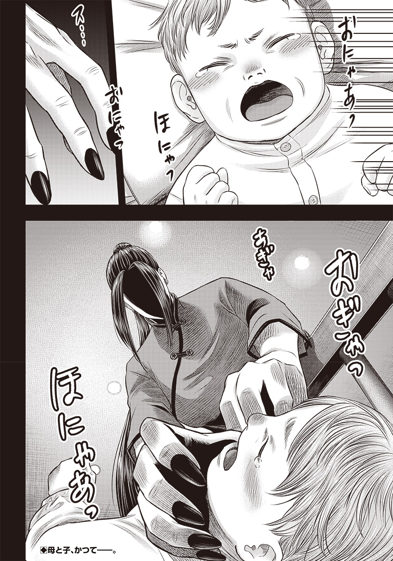 DINER (KAWAI Takanori) - Chapter 185 - Page 20