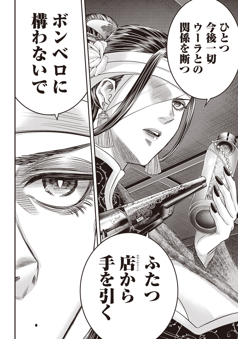 DINER (KAWAI Takanori) - Chapter 185 - Page 4