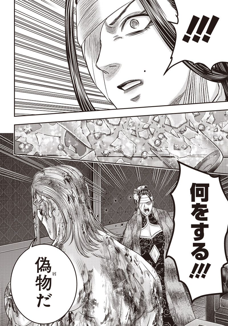 DINER (KAWAI Takanori) - Chapter 185 - Page 8