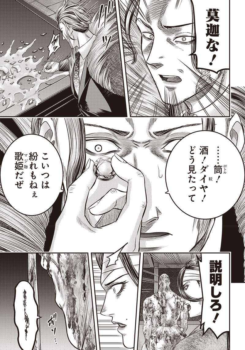 DINER (KAWAI Takanori) - Chapter 185 - Page 9