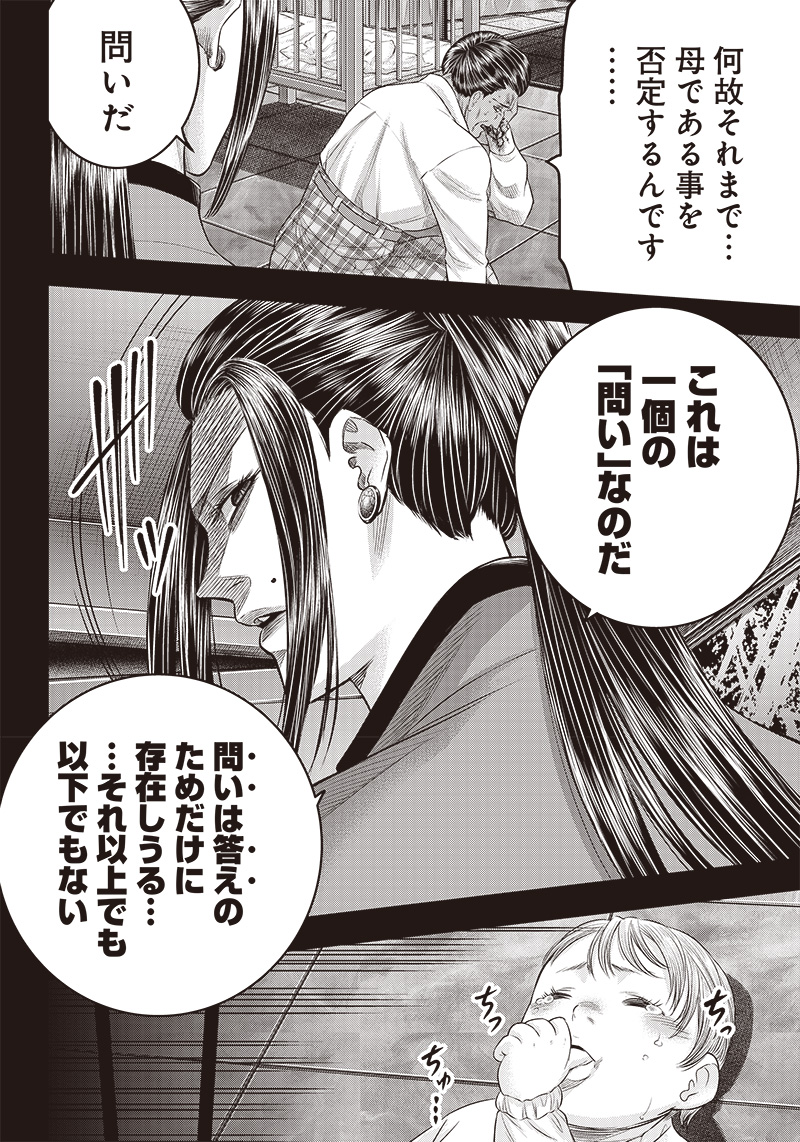 DINER (KAWAI Takanori) - Chapter 186 - Page 10
