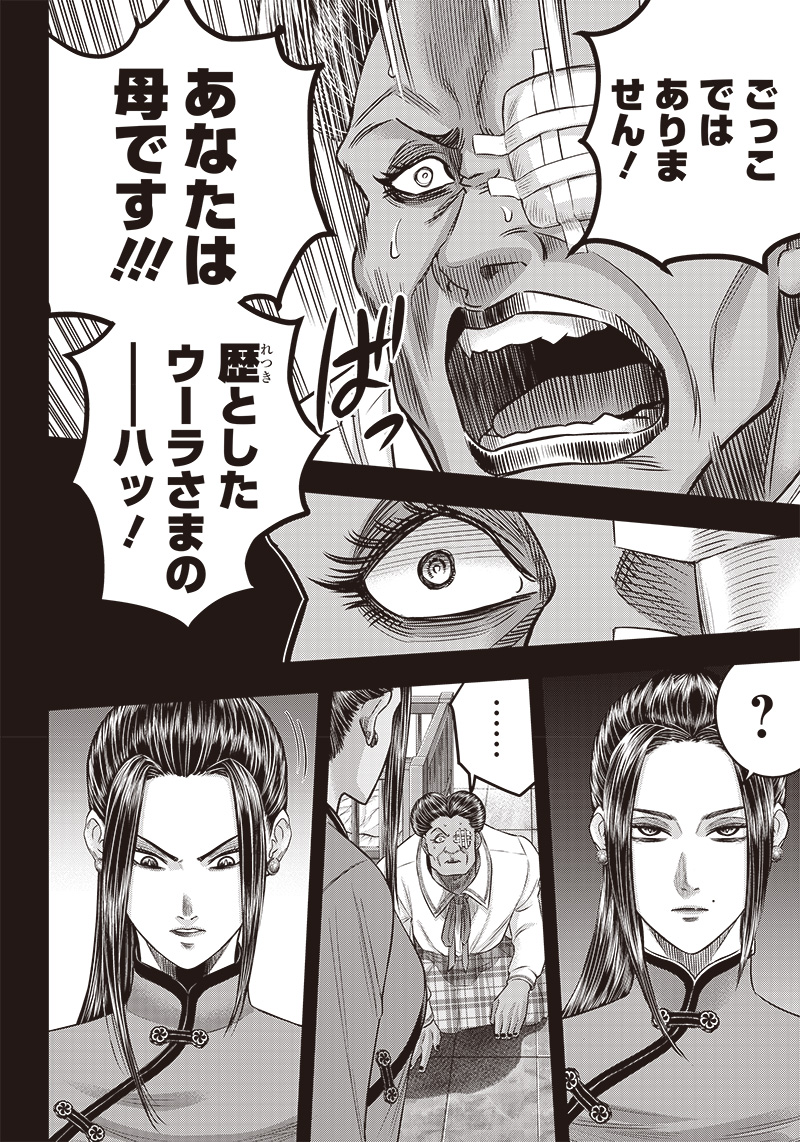 DINER (KAWAI Takanori) - Chapter 186 - Page 14