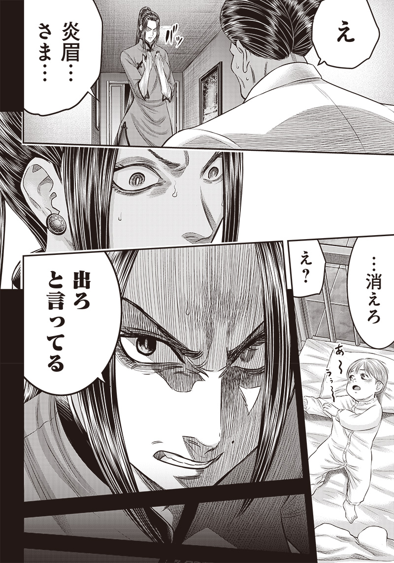 DINER (KAWAI Takanori) - Chapter 186 - Page 16