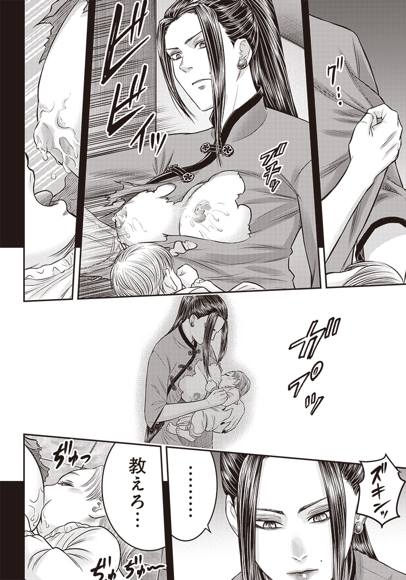 DINER (KAWAI Takanori) - Chapter 186 - Page 18