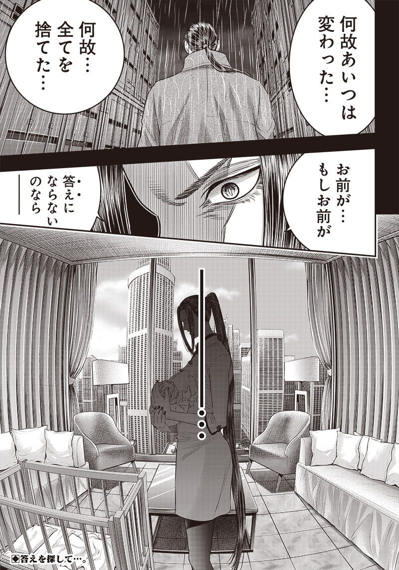 DINER (KAWAI Takanori) - Chapter 186 - Page 19