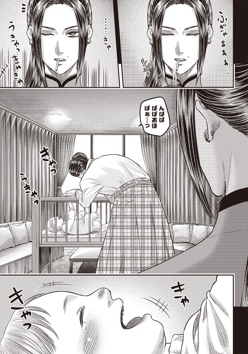DINER (KAWAI Takanori) - Chapter 186 - Page 3