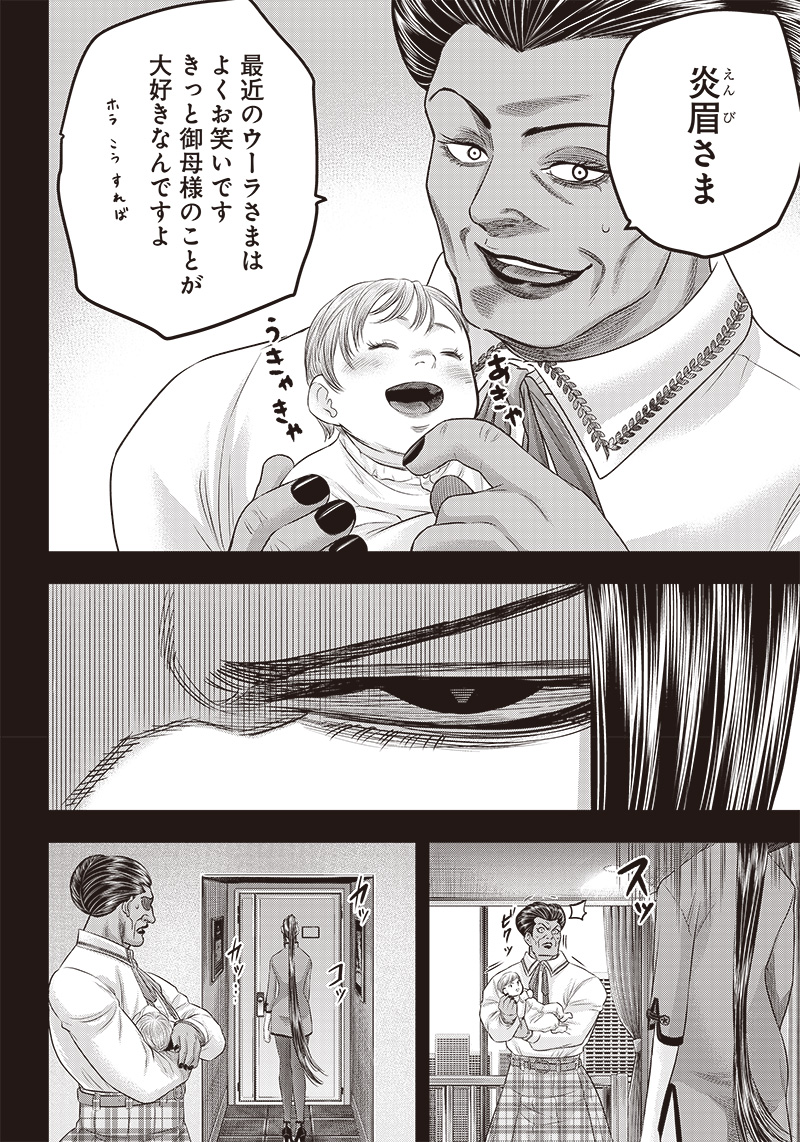 DINER (KAWAI Takanori) - Chapter 186 - Page 4