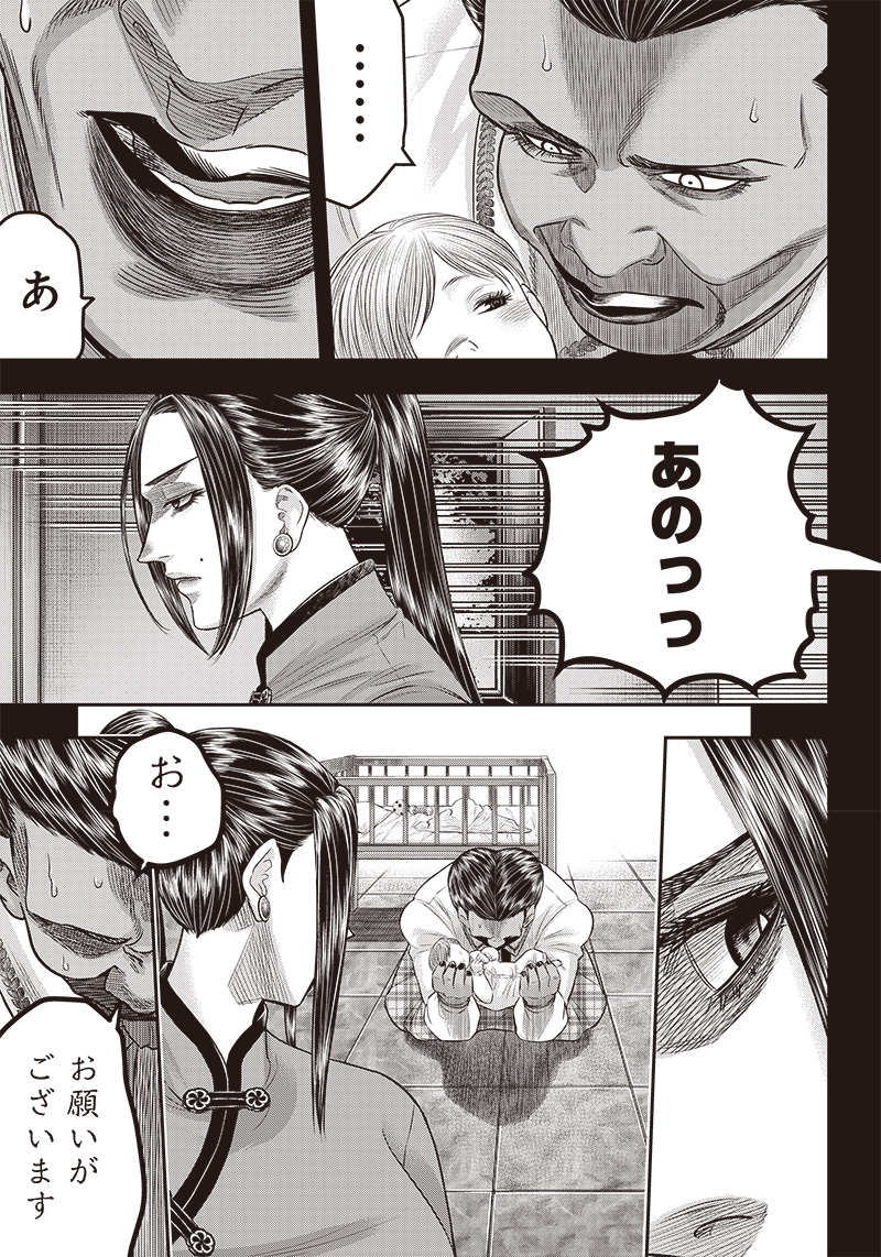 DINER (KAWAI Takanori) - Chapter 186 - Page 5
