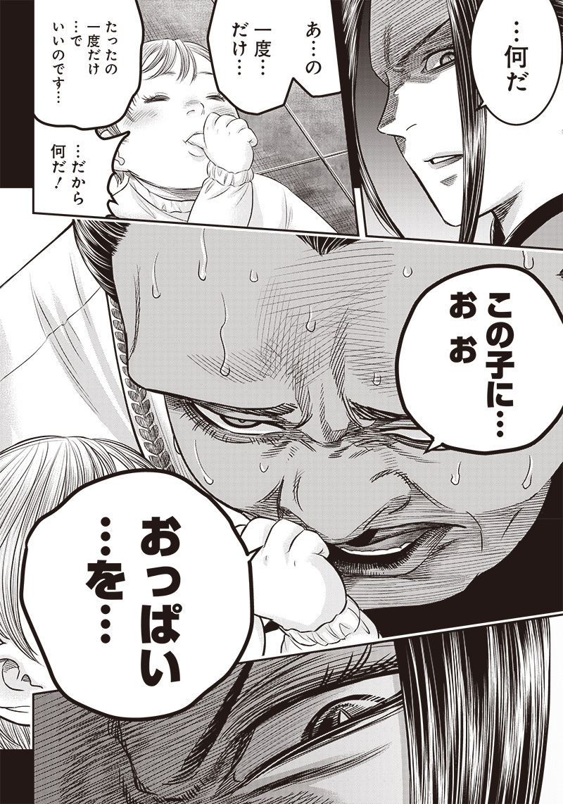 DINER (KAWAI Takanori) - Chapter 186 - Page 6