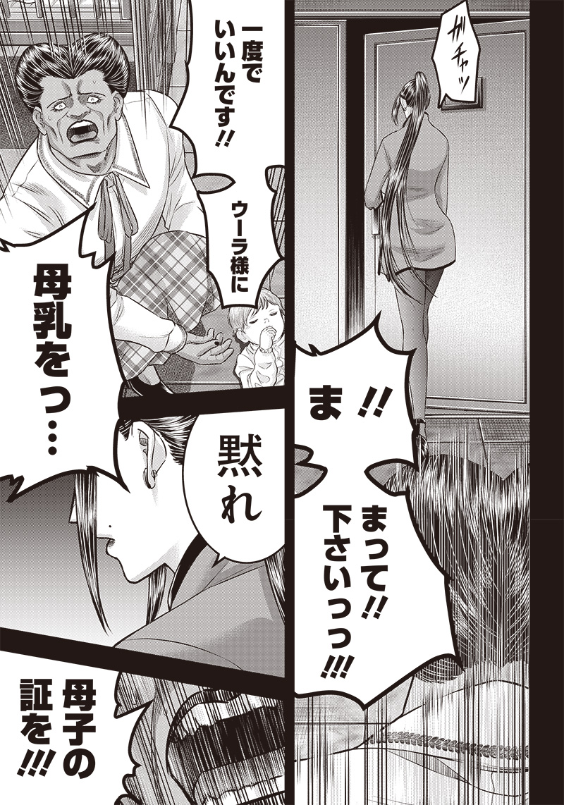DINER (KAWAI Takanori) - Chapter 186 - Page 7