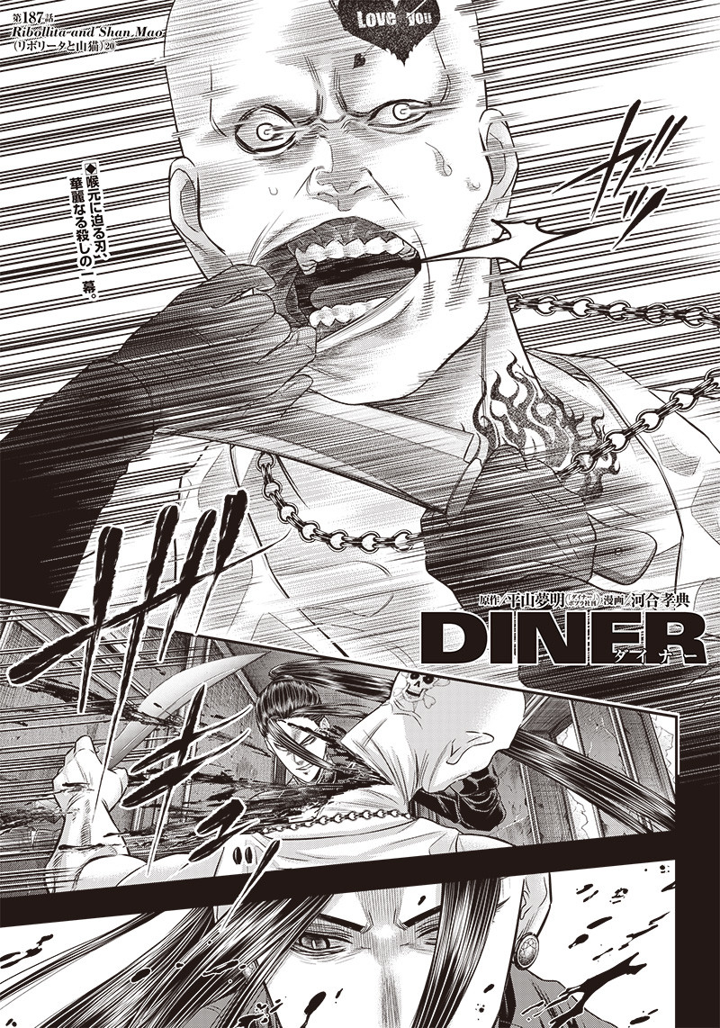 DINER (KAWAI Takanori) - Chapter 187 - Page 1