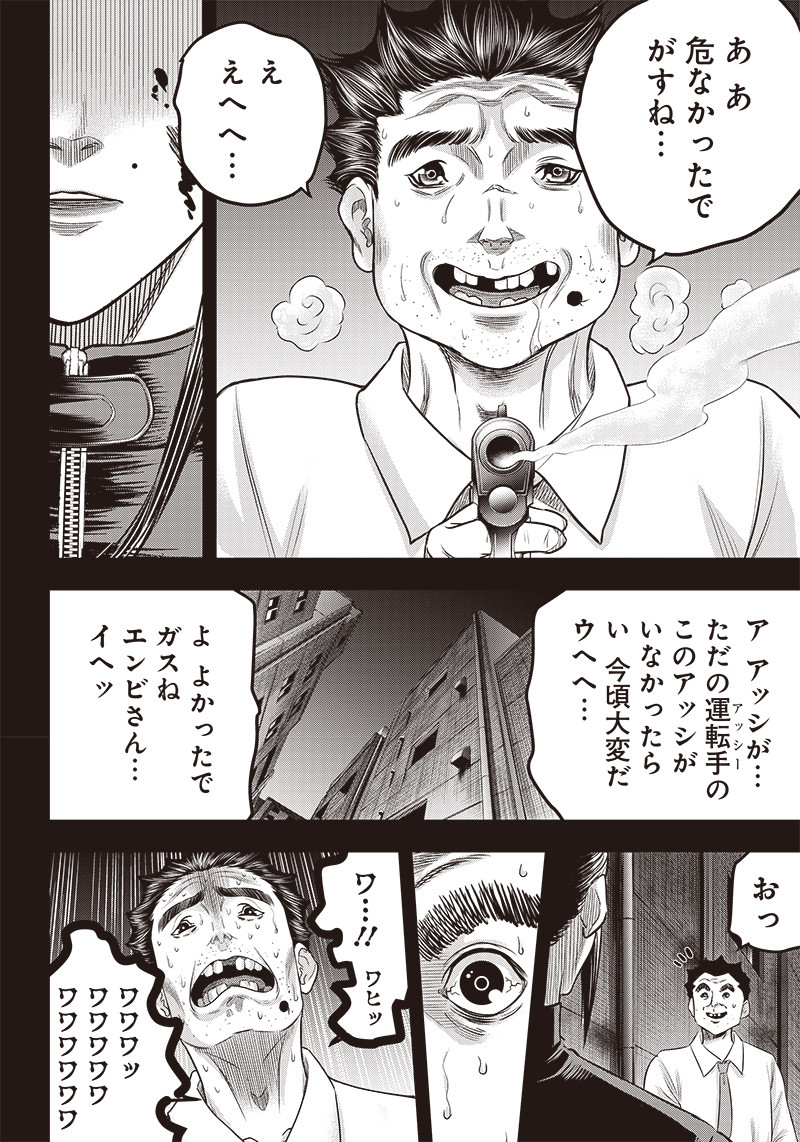 DINER (KAWAI Takanori) - Chapter 187 - Page 10