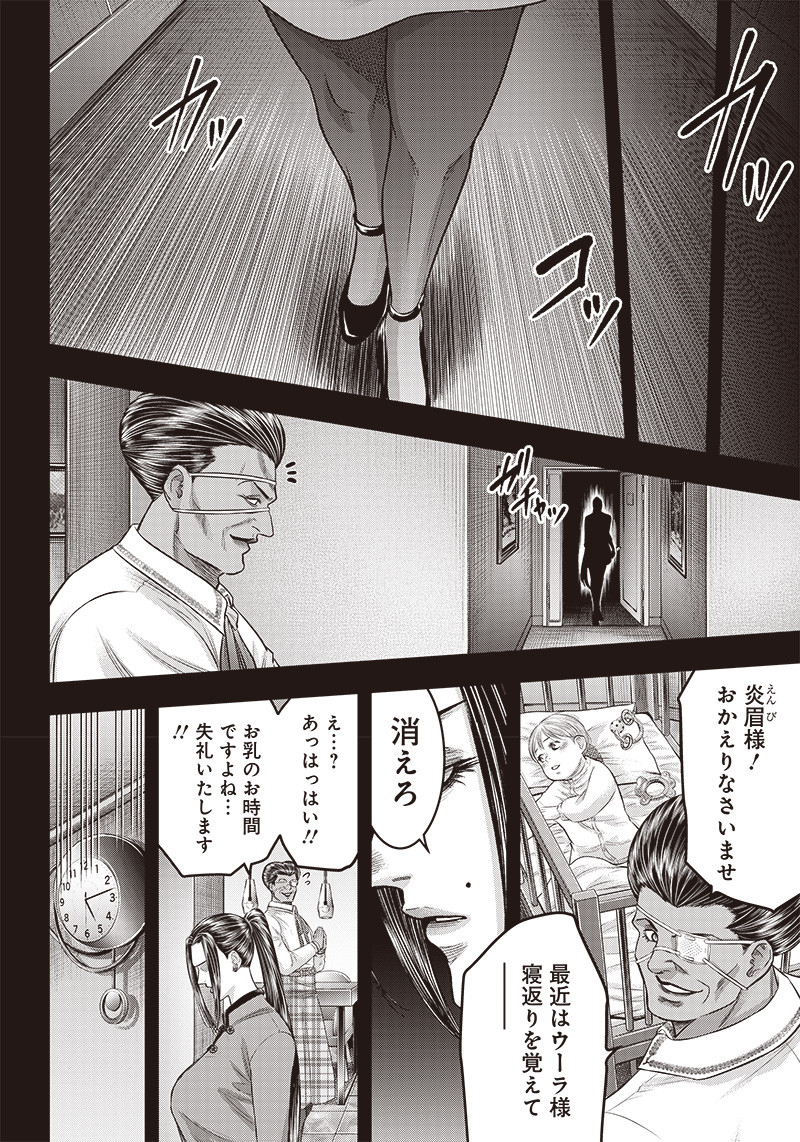 DINER (KAWAI Takanori) - Chapter 187 - Page 12