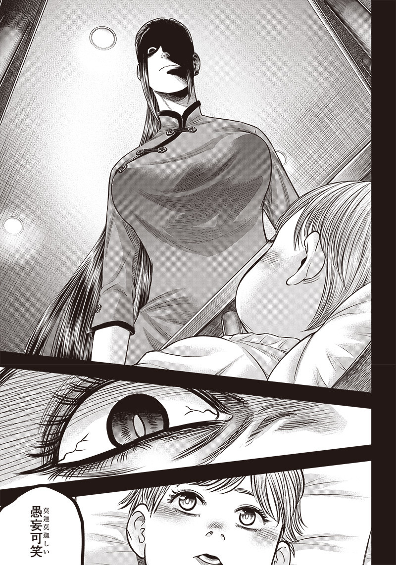 DINER (KAWAI Takanori) - Chapter 187 - Page 13