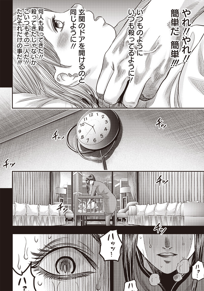 DINER (KAWAI Takanori) - Chapter 187 - Page 16