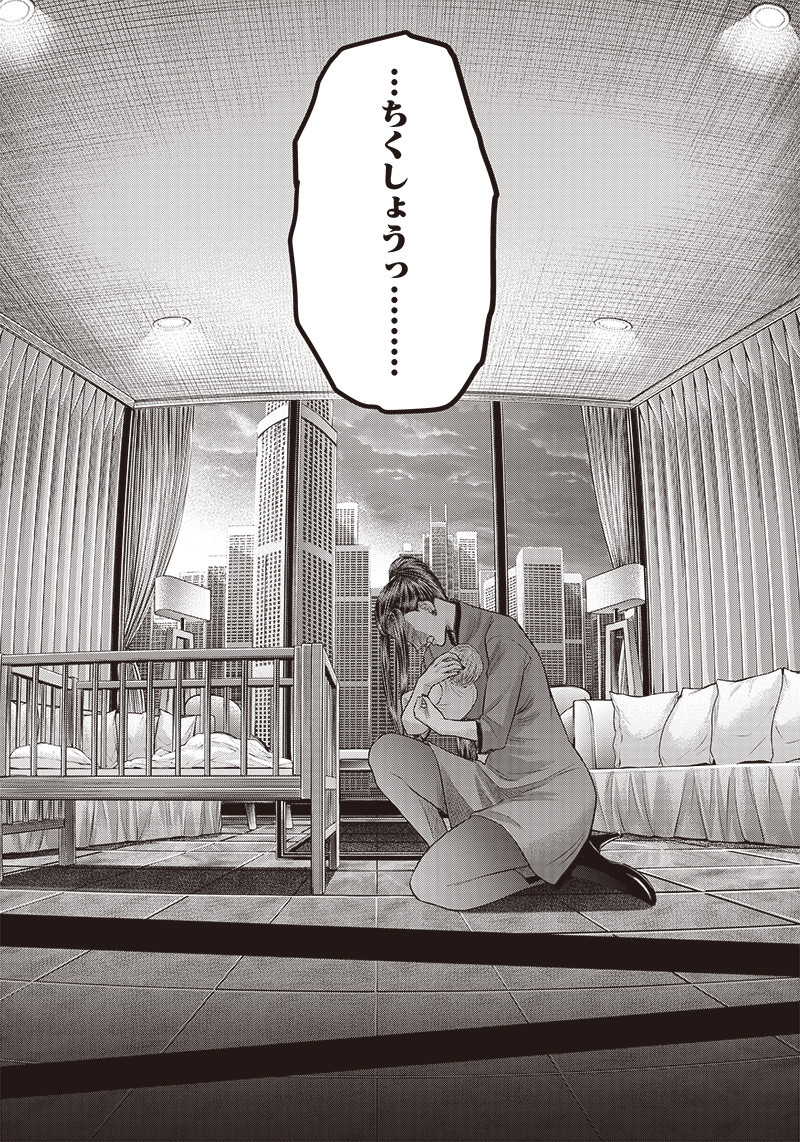 DINER (KAWAI Takanori) - Chapter 187 - Page 20