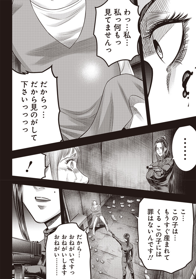 DINER (KAWAI Takanori) - Chapter 187 - Page 6