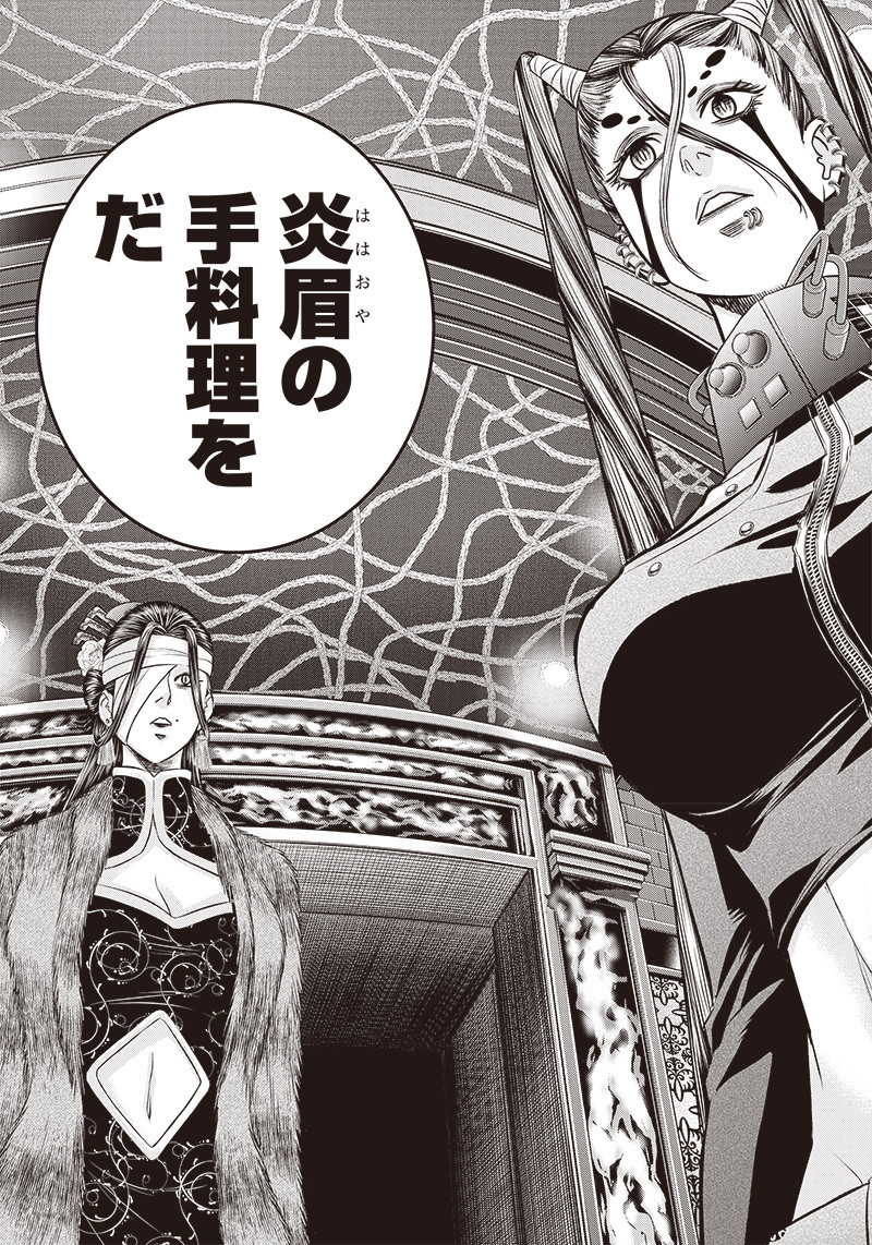 DINER (KAWAI Takanori) - Chapter 188 - Page 11