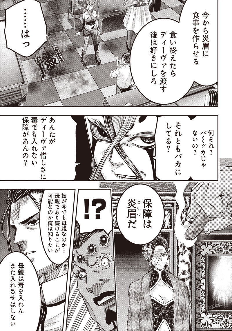 DINER (KAWAI Takanori) - Chapter 188 - Page 13