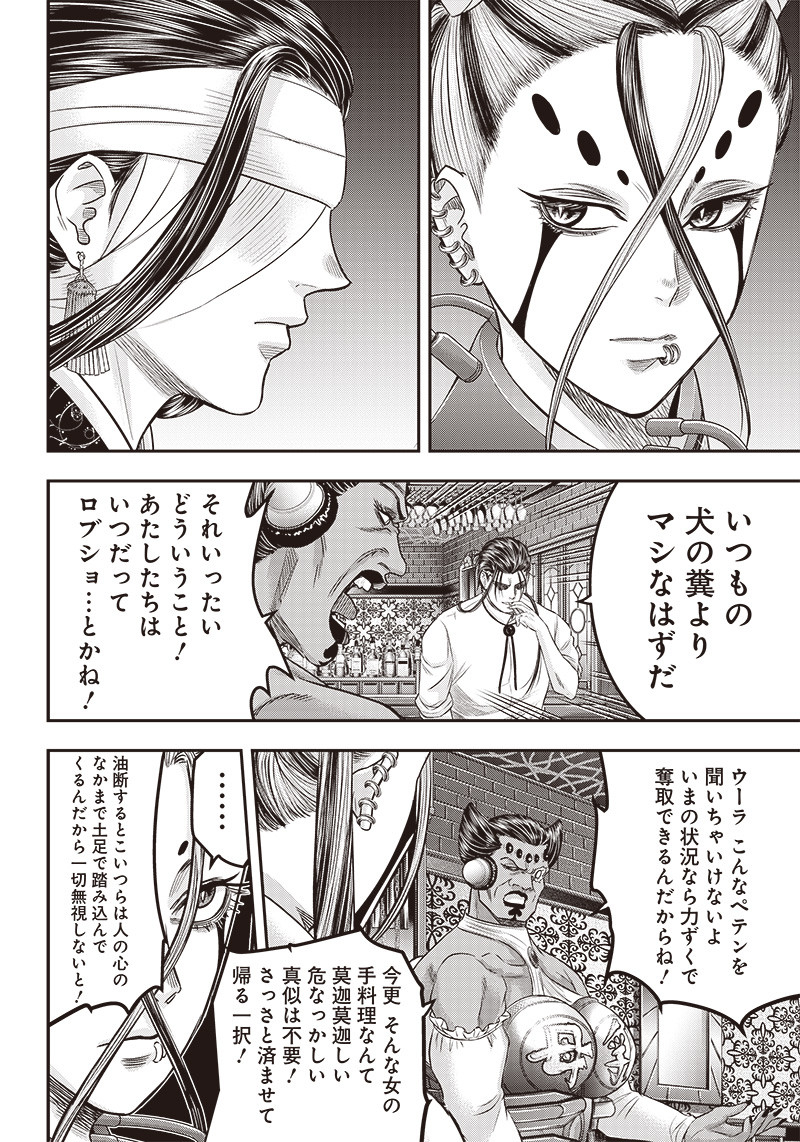 DINER (KAWAI Takanori) - Chapter 188 - Page 14