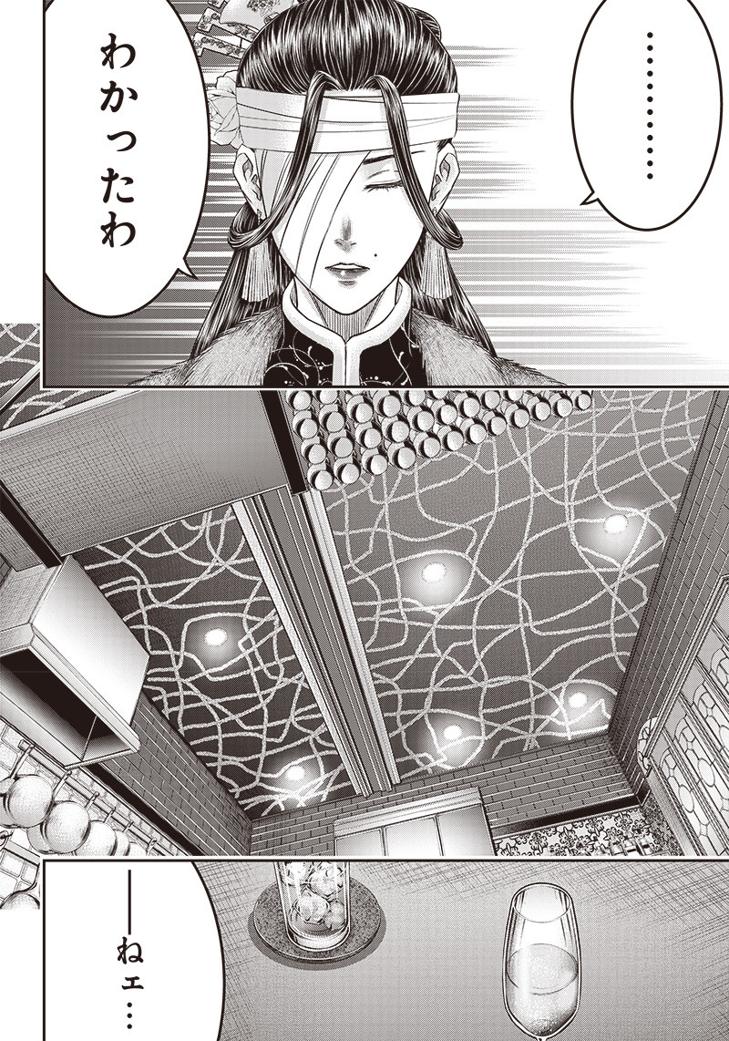 DINER (KAWAI Takanori) - Chapter 188 - Page 16