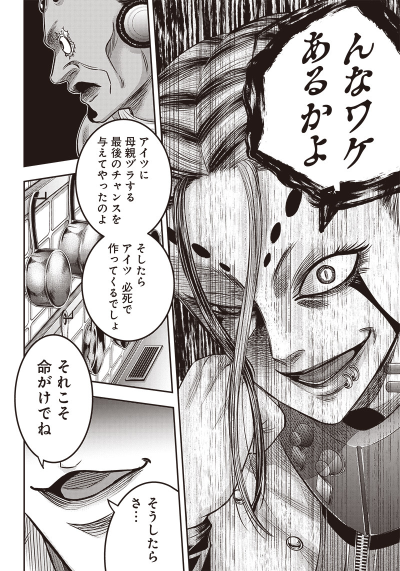 DINER (KAWAI Takanori) - Chapter 188 - Page 18