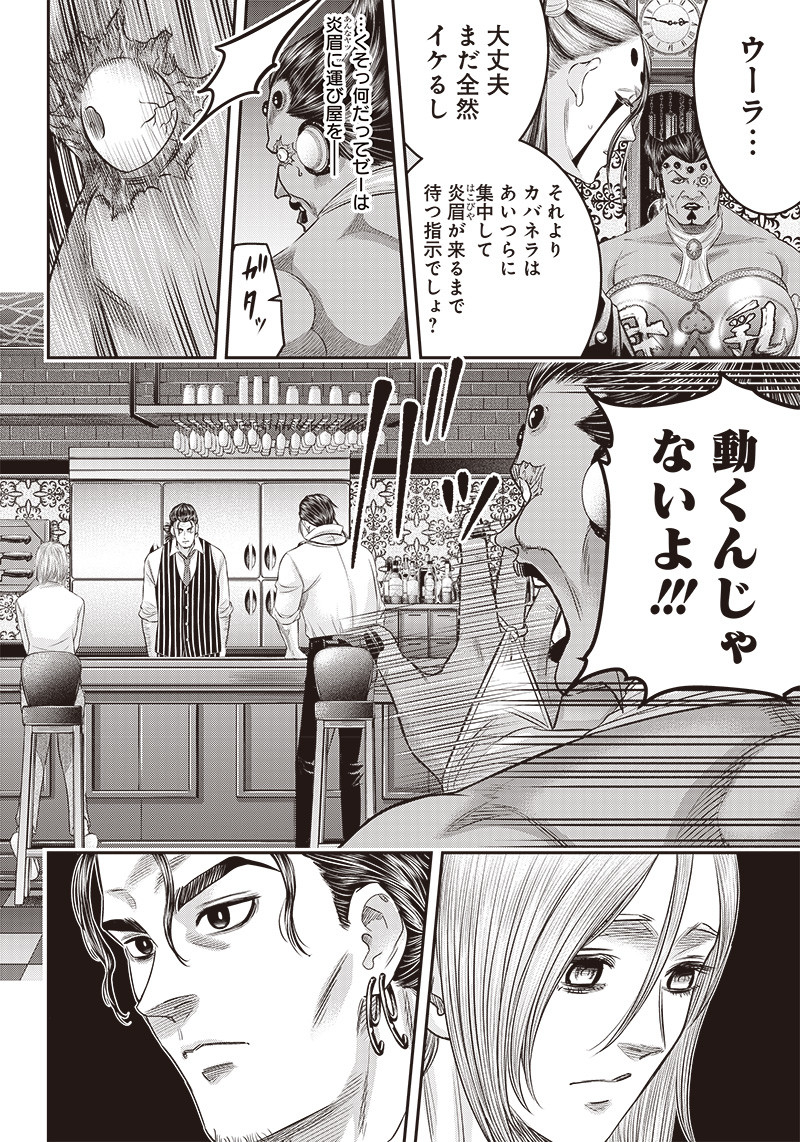 DINER (KAWAI Takanori) - Chapter 188 - Page 2