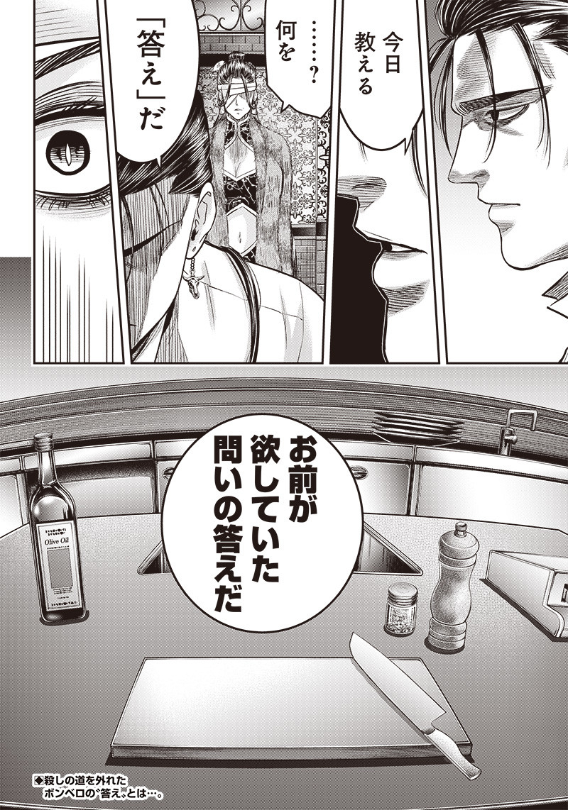 DINER (KAWAI Takanori) - Chapter 188 - Page 20