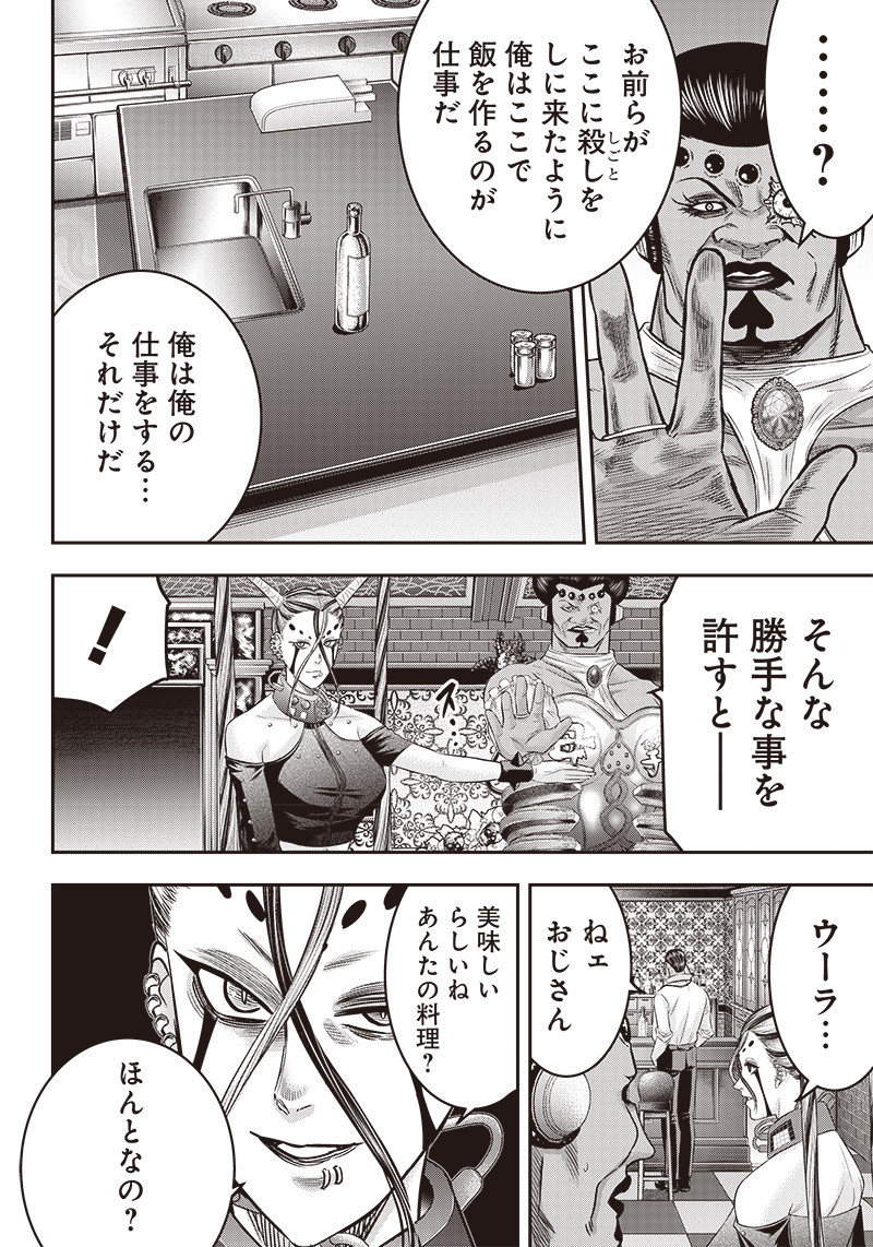 DINER (KAWAI Takanori) - Chapter 188 - Page 4
