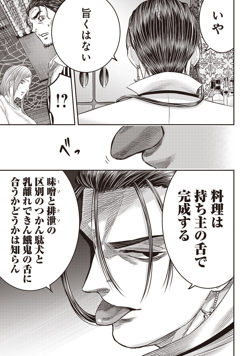 DINER (KAWAI Takanori) - Chapter 188 - Page 5