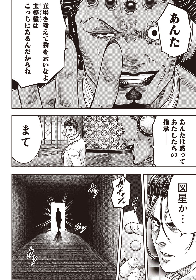 DINER (KAWAI Takanori) - Chapter 188 - Page 6