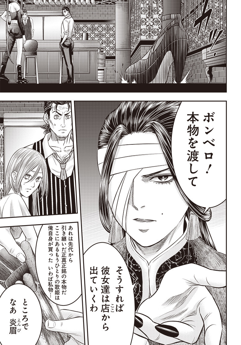 DINER (KAWAI Takanori) - Chapter 188 - Page 7