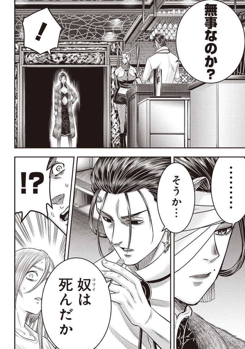 DINER (KAWAI Takanori) - Chapter 188 - Page 8