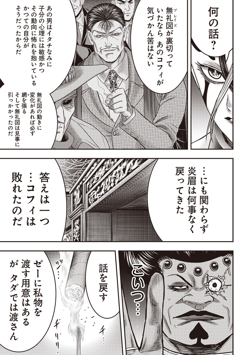 DINER (KAWAI Takanori) - Chapter 188 - Page 9