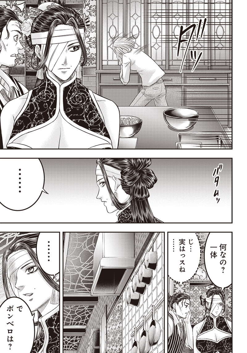 DINER (KAWAI Takanori) - Chapter 189 - Page 11
