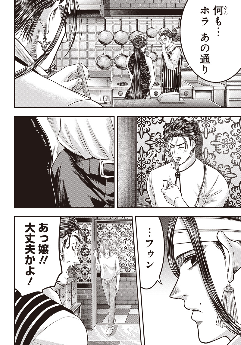 DINER (KAWAI Takanori) - Chapter 189 - Page 12
