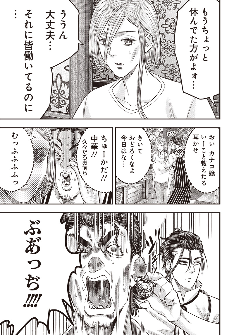DINER (KAWAI Takanori) - Chapter 189 - Page 13