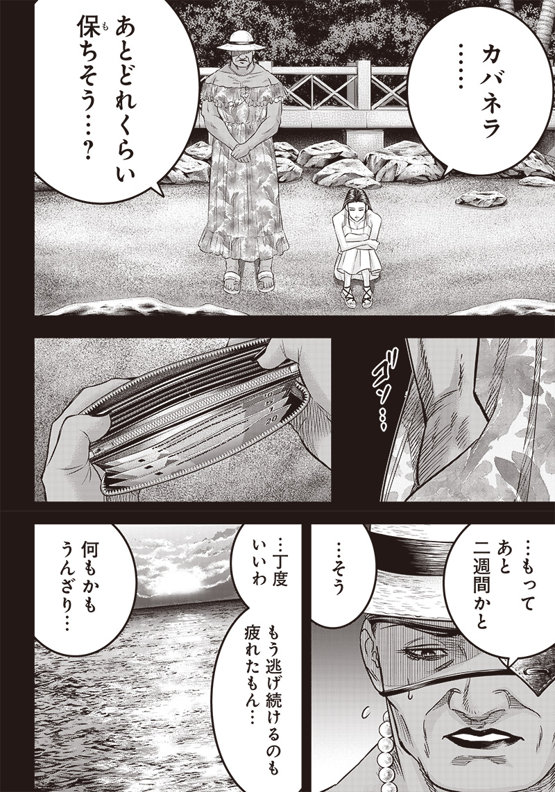 DINER (KAWAI Takanori) - Chapter 189 - Page 18
