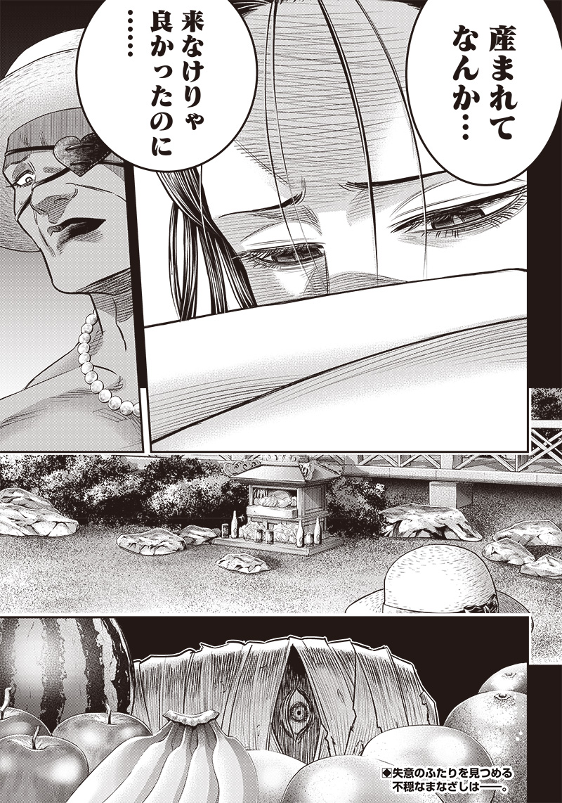 DINER (KAWAI Takanori) - Chapter 189 - Page 19