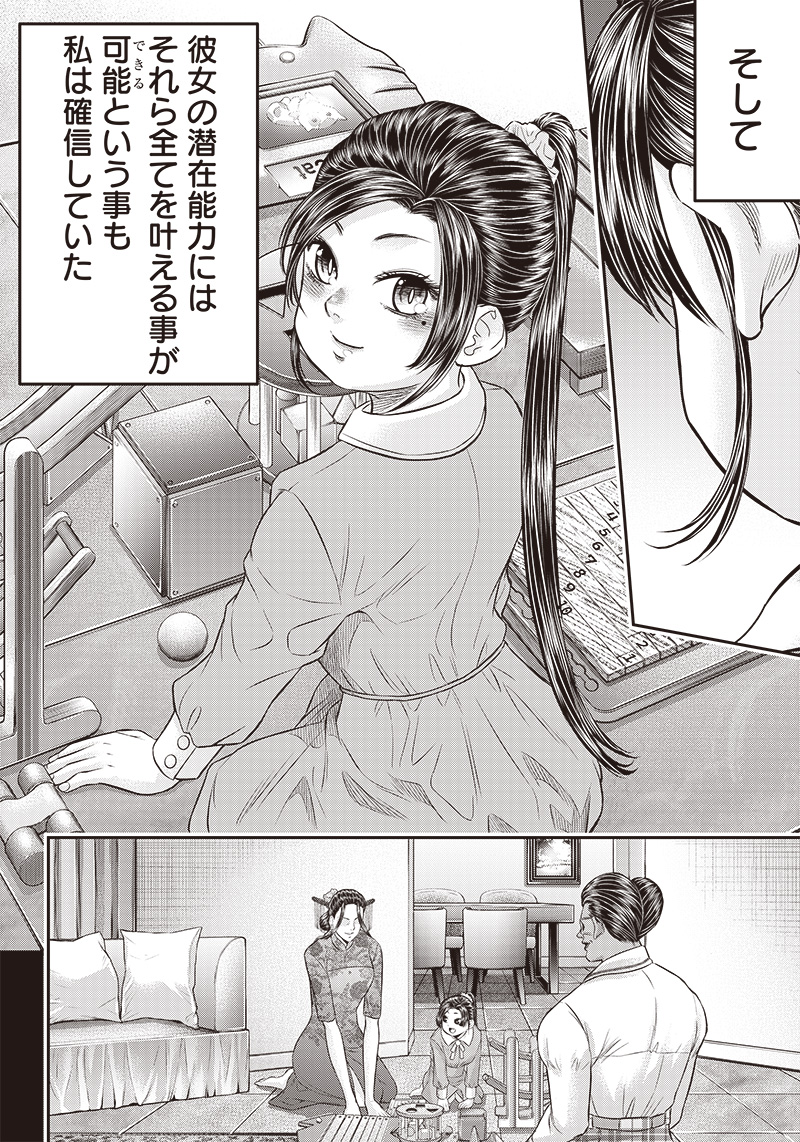 DINER (KAWAI Takanori) - Chapter 189 - Page 2