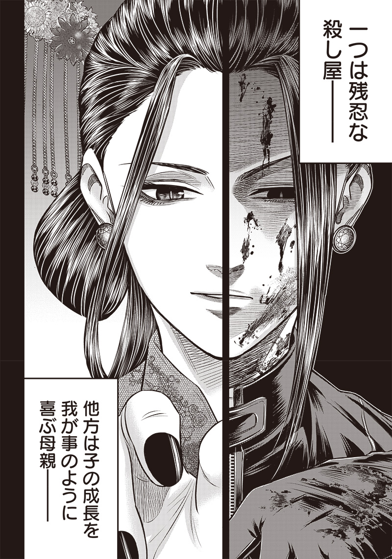 DINER (KAWAI Takanori) - Chapter 189 - Page 6