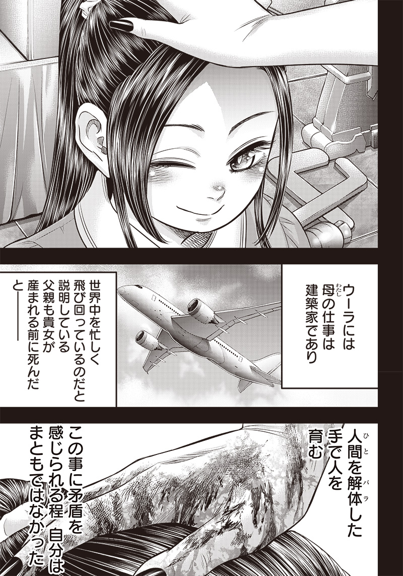 DINER (KAWAI Takanori) - Chapter 189 - Page 7