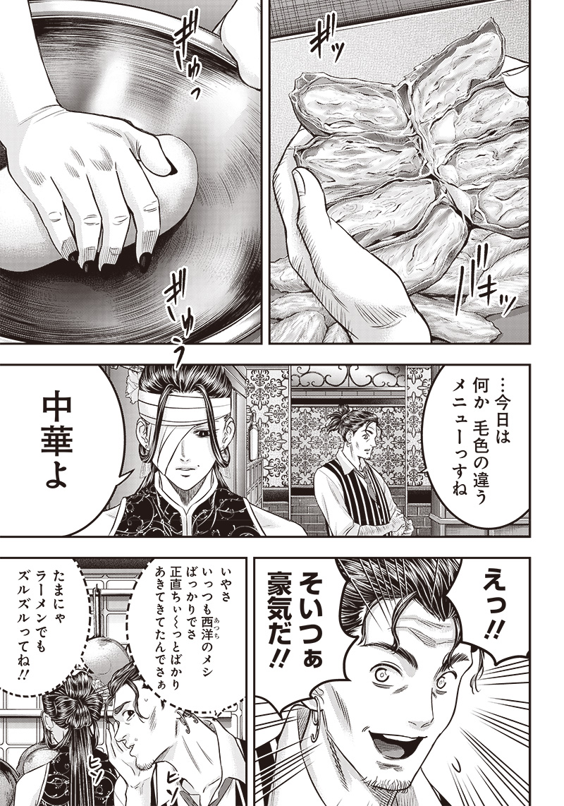 DINER (KAWAI Takanori) - Chapter 189 - Page 9