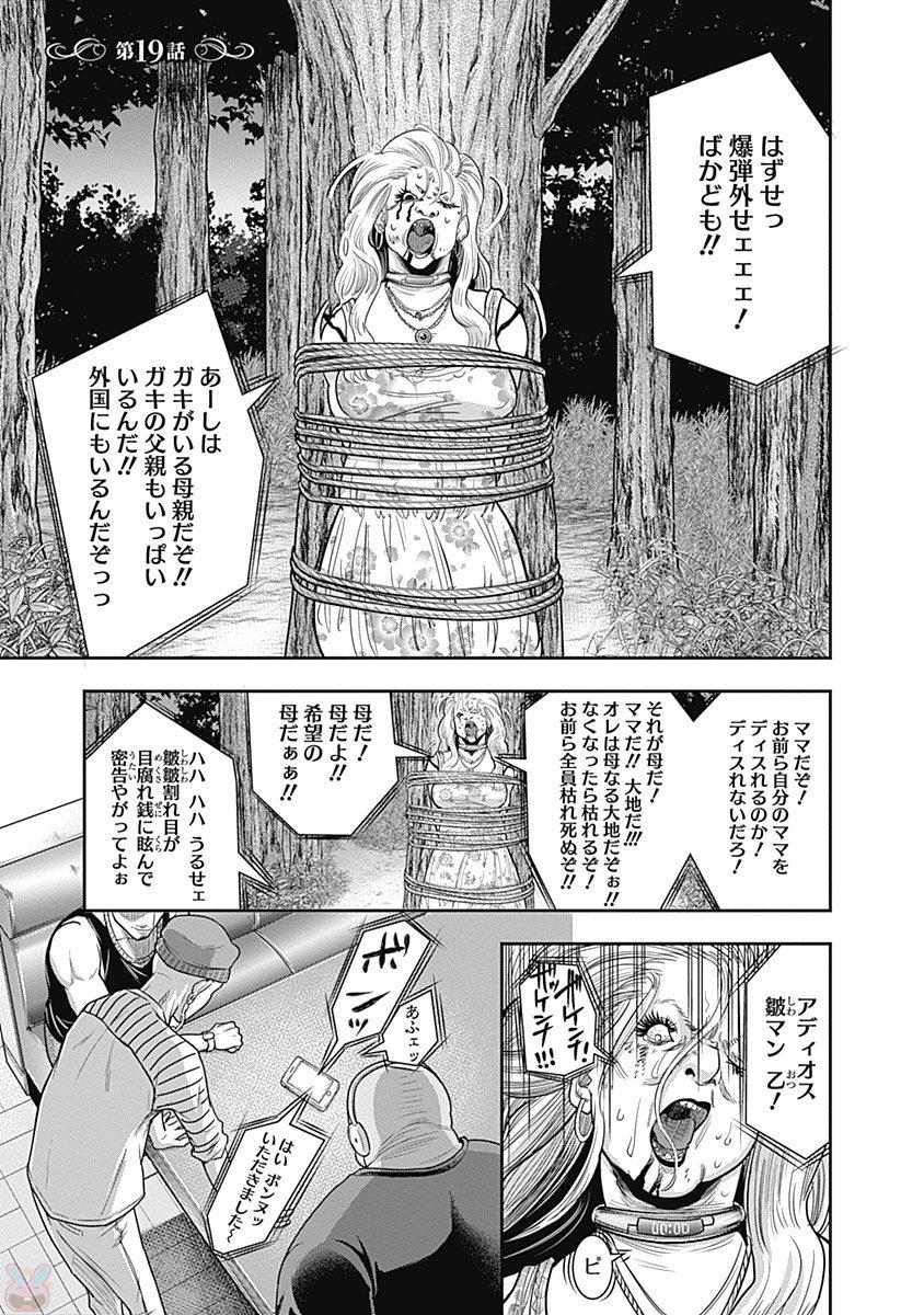 DINER (KAWAI Takanori) - Chapter 19 - Page 1