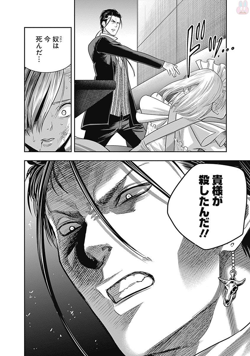 DINER (KAWAI Takanori) - Chapter 19 - Page 10