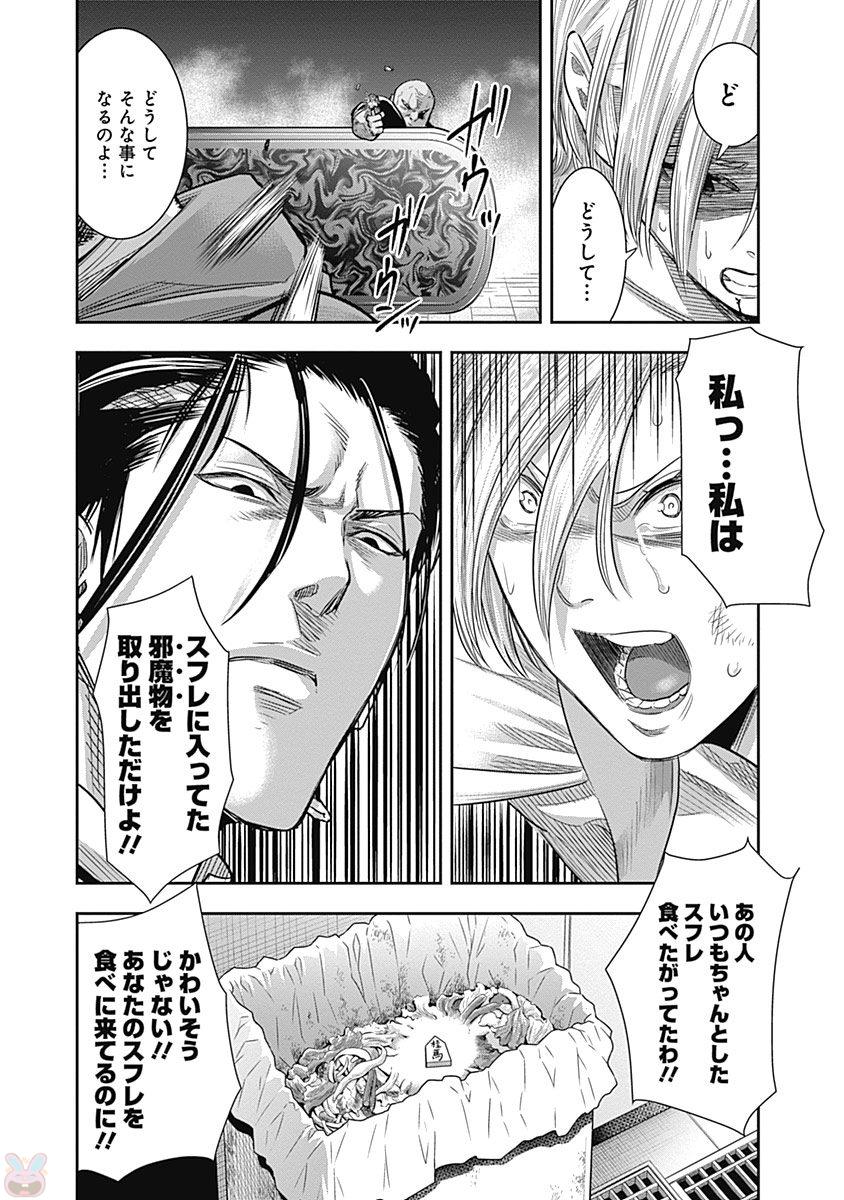 DINER (KAWAI Takanori) - Chapter 19 - Page 11