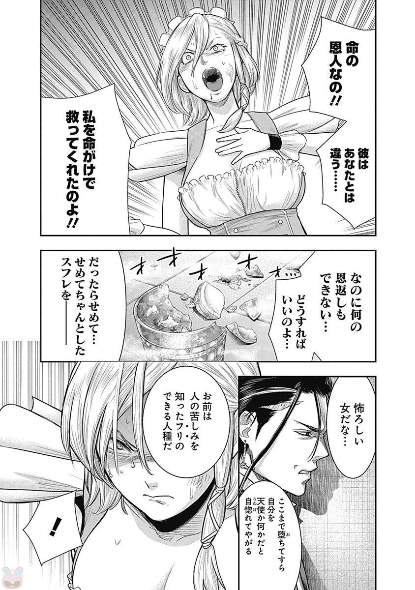 DINER (KAWAI Takanori) - Chapter 19 - Page 12